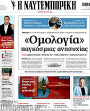 Η Ναυτεμπορική