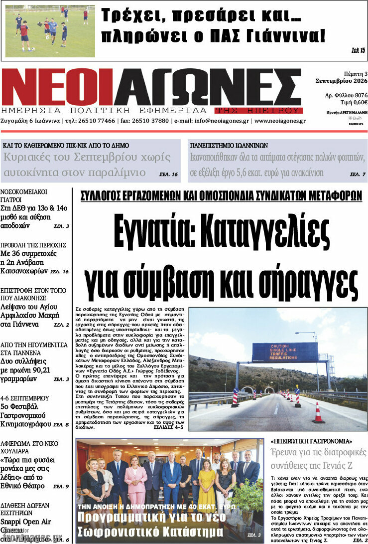 Νέοι Αγώνες