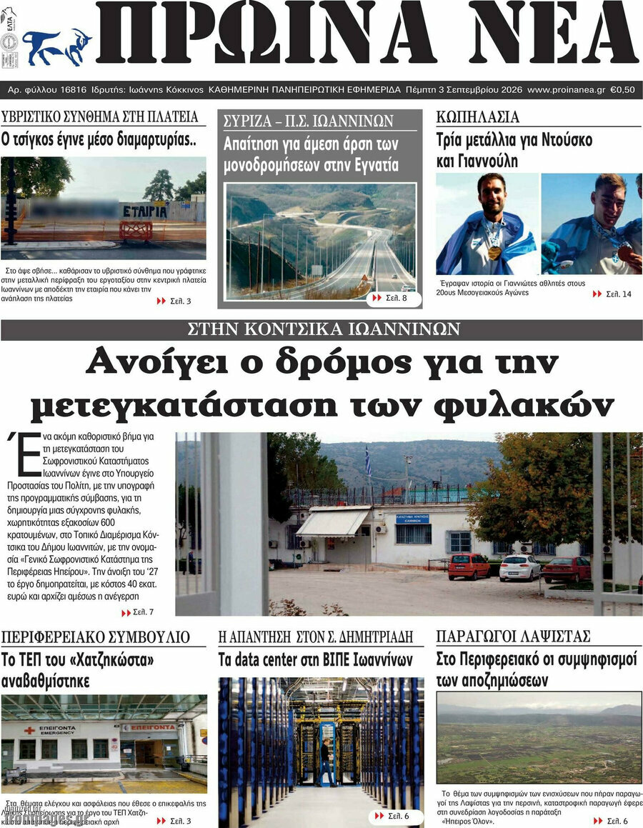 Πρωινά νέα
