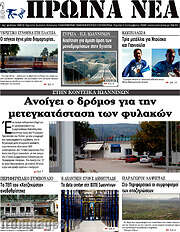 /Πρωινά νέα
