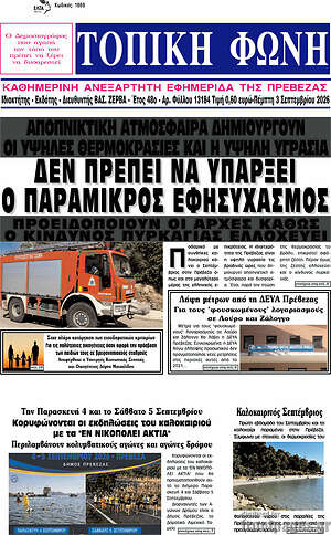 Πρωτοσέλιδο Τοπική Φωνή