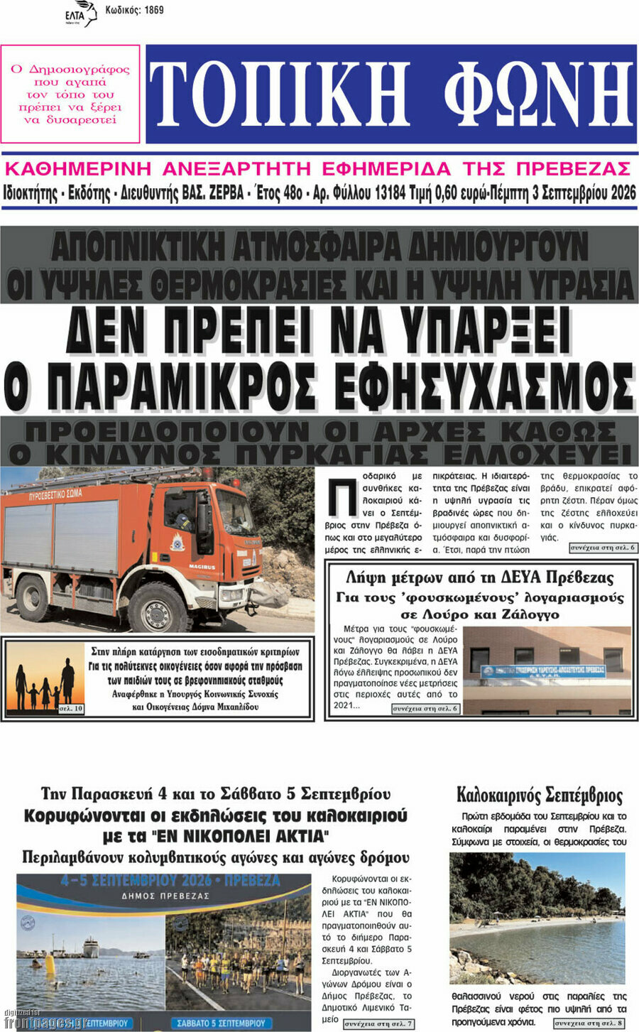 Τοπική Φωνή