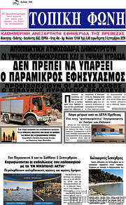 /Τοπική Φωνή