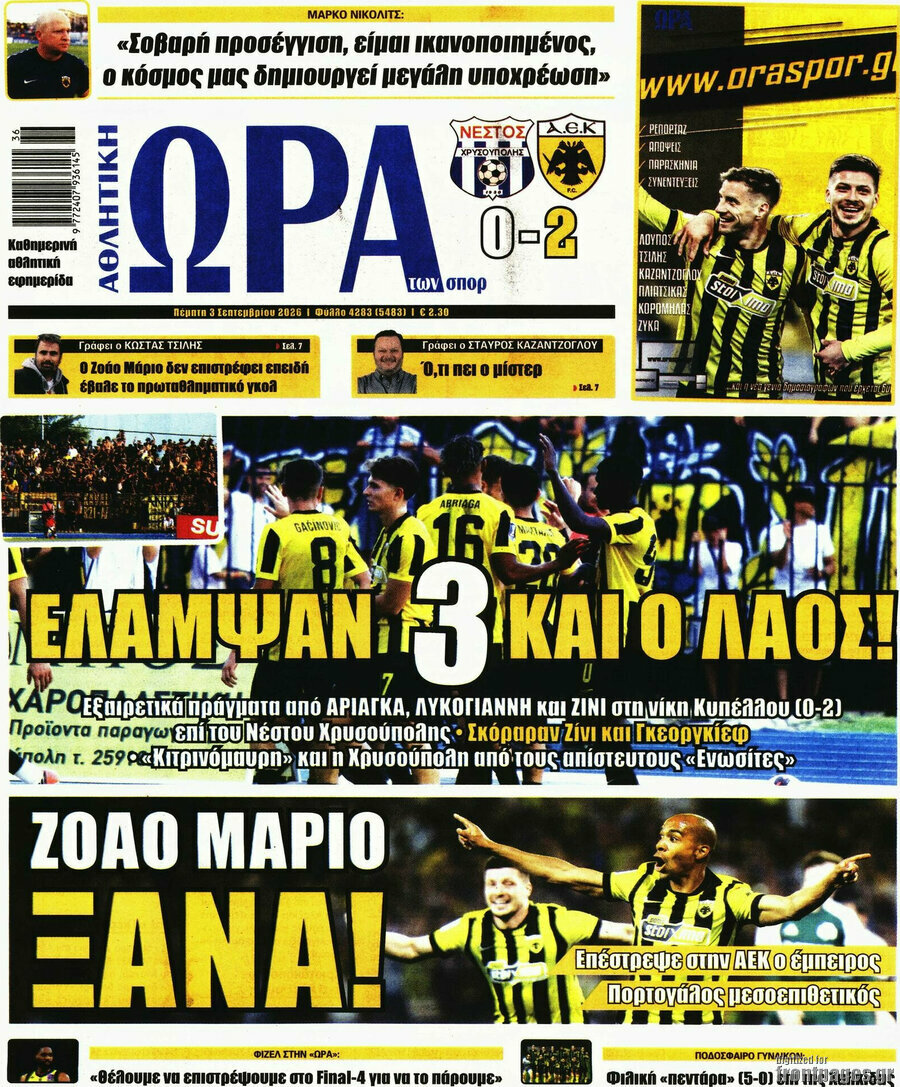 Η Ώρα των Σπορ