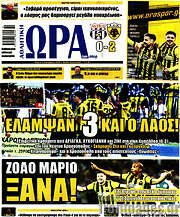 /Η Ώρα των Σπορ
