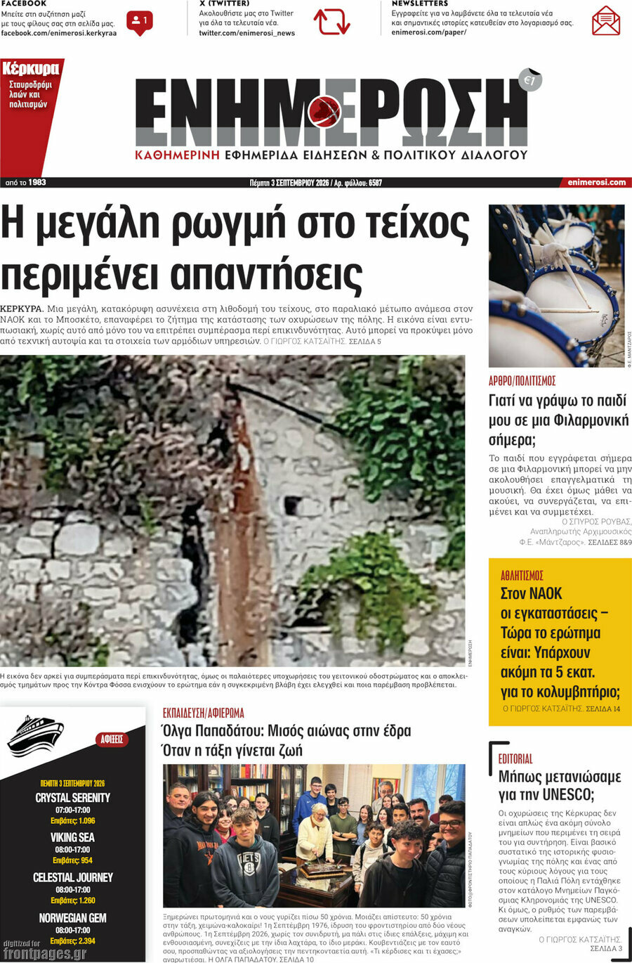Ενημέρωση