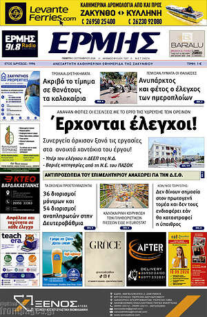 Πρωτοσέλιδο Ερμής