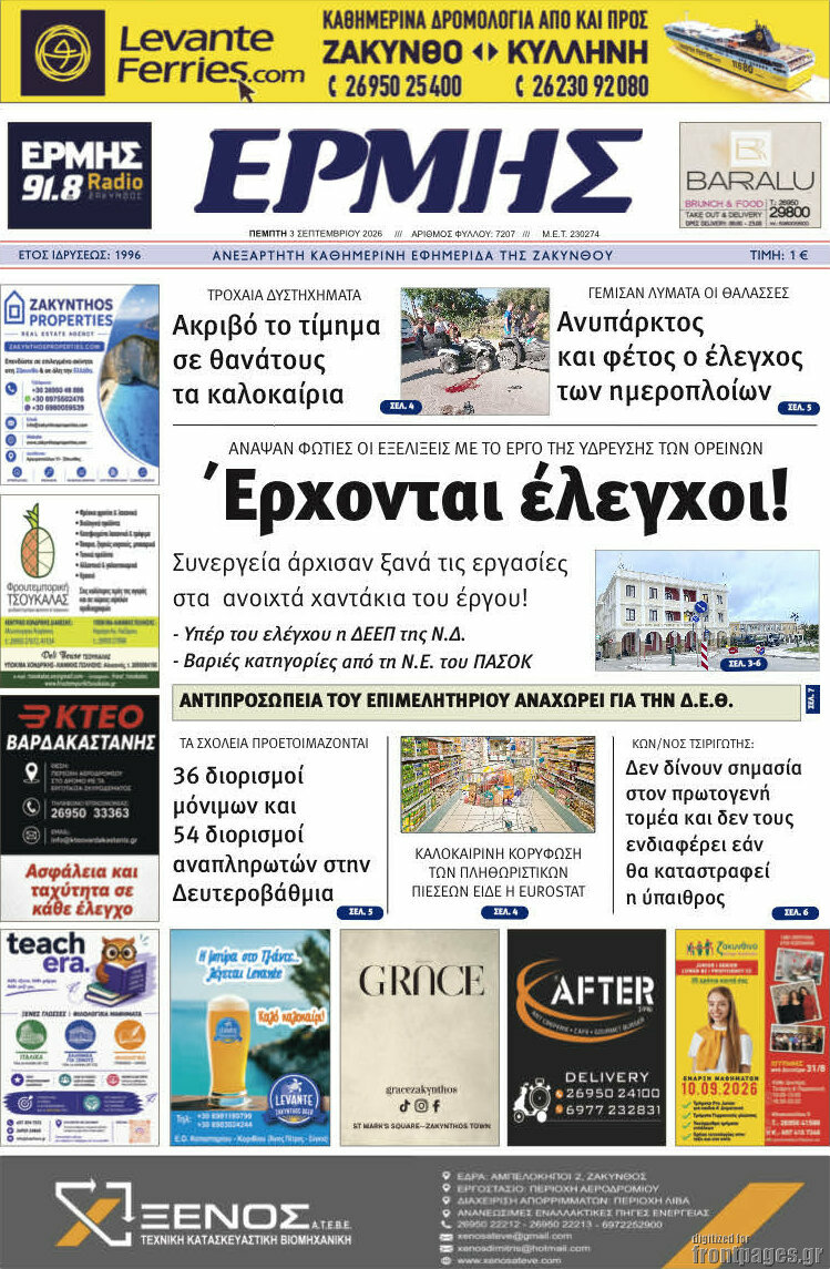 Ερμής