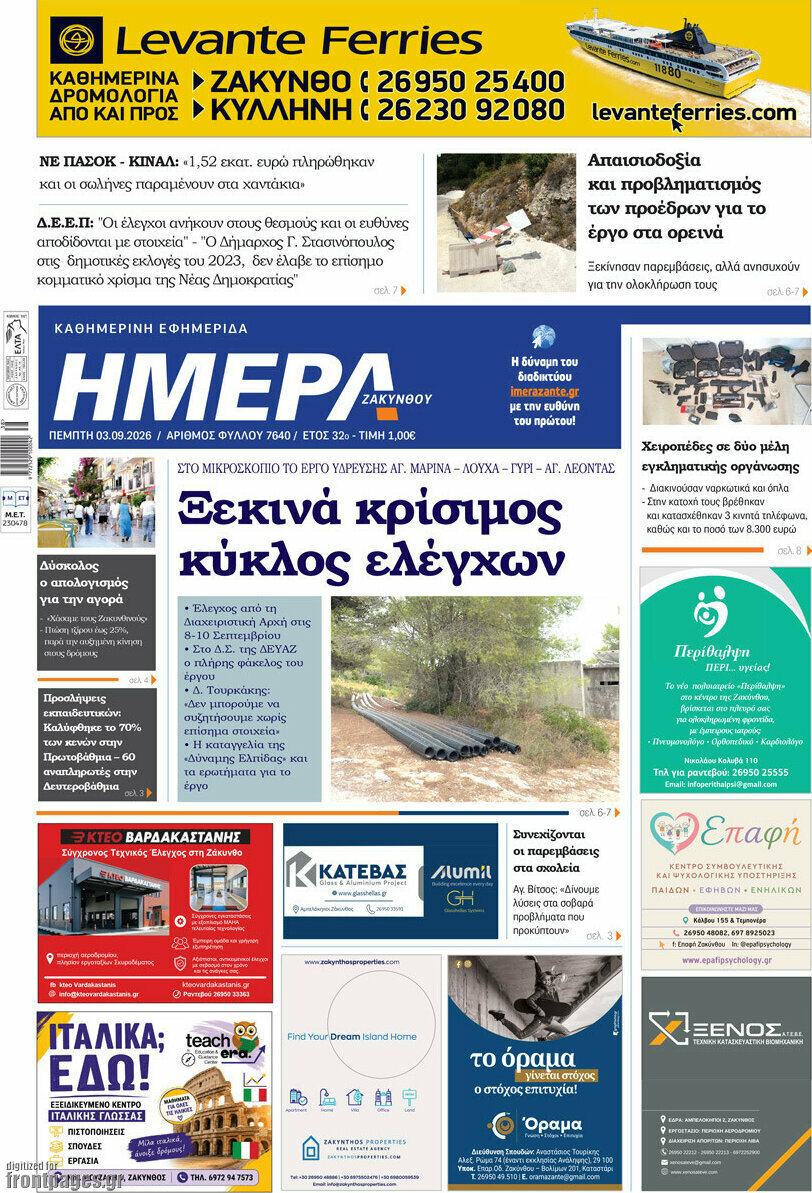 Ημέρα Ζακύνθου
