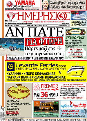 Πρωτοσέλιδο Ημερήσιος