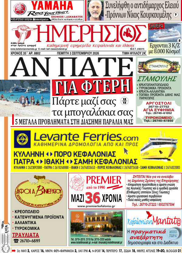 Ημερήσιος