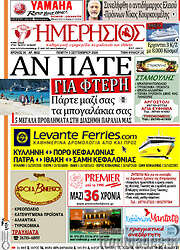 /Ημερήσιος