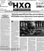 /Ηχώ των Δημοπρασιών