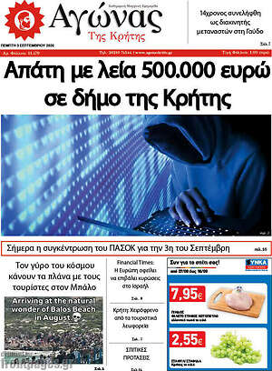 Πρωτοσέλιδο Αγώνας της Κρήτης