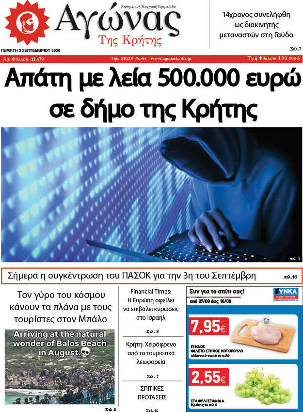 Αγώνας της Κρήτης