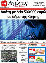 /Αγώνας της Κρήτης