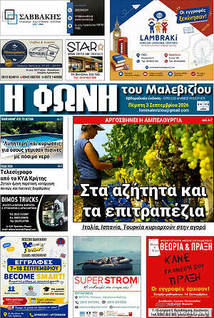Πρωτοσέλιδο Φωνή του Μαλεβιζίου