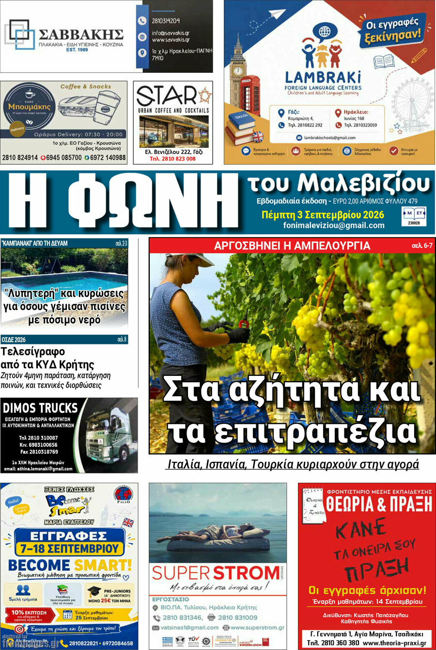 Φωνή του Μαλεβιζίου