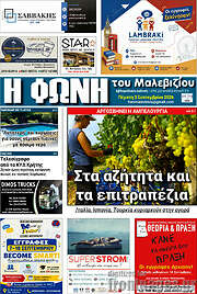 /Φωνή του Μαλεβιζίου