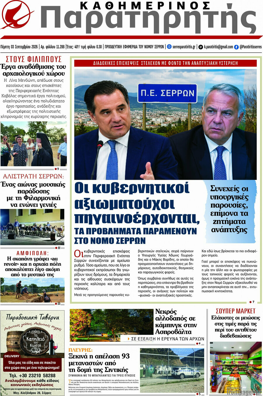 Παρατηρητής