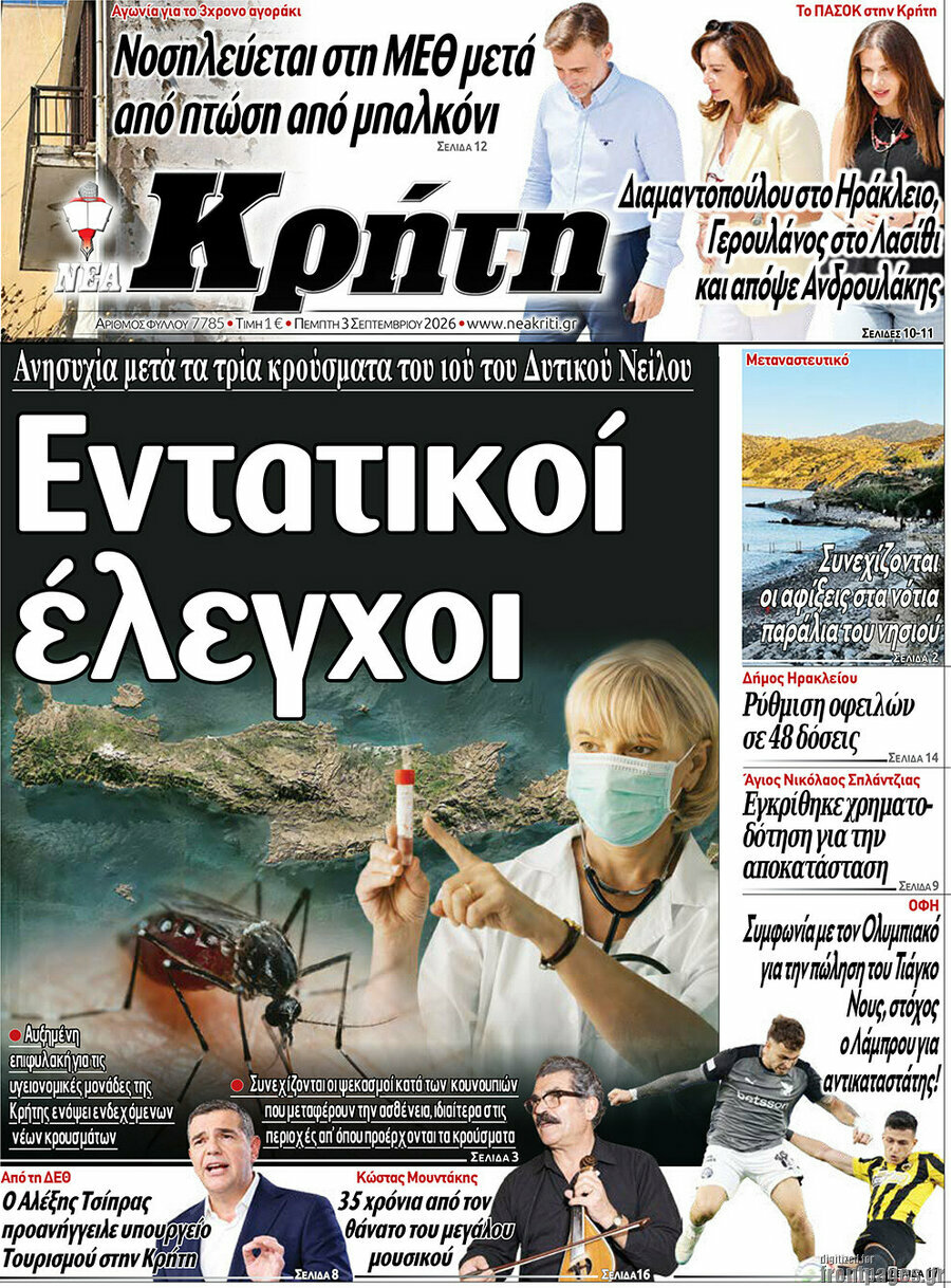 Νέα Κρήτη