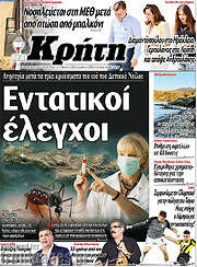 /Νέα Κρήτη