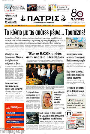 Πρωτοσέλιδο Πατρίς