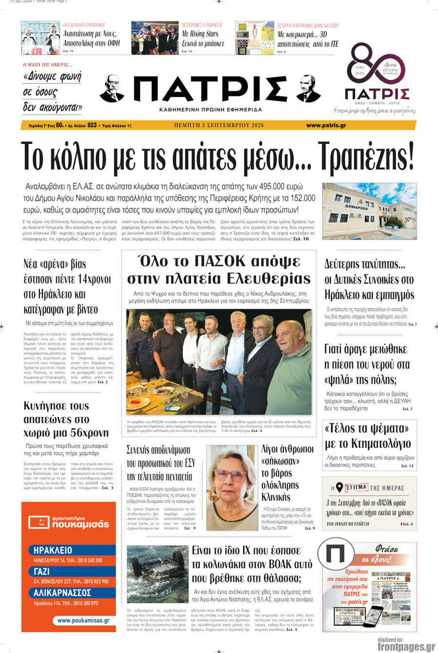 Πατρίς