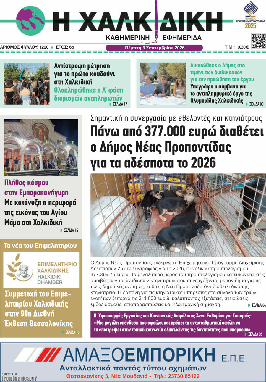Η Χαλκιδική