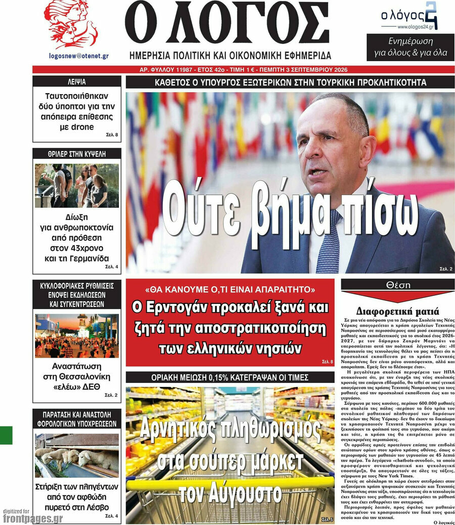 Ο Λόγος
