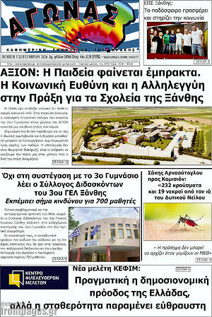 Πρωτοσέλιδο Αγώνας