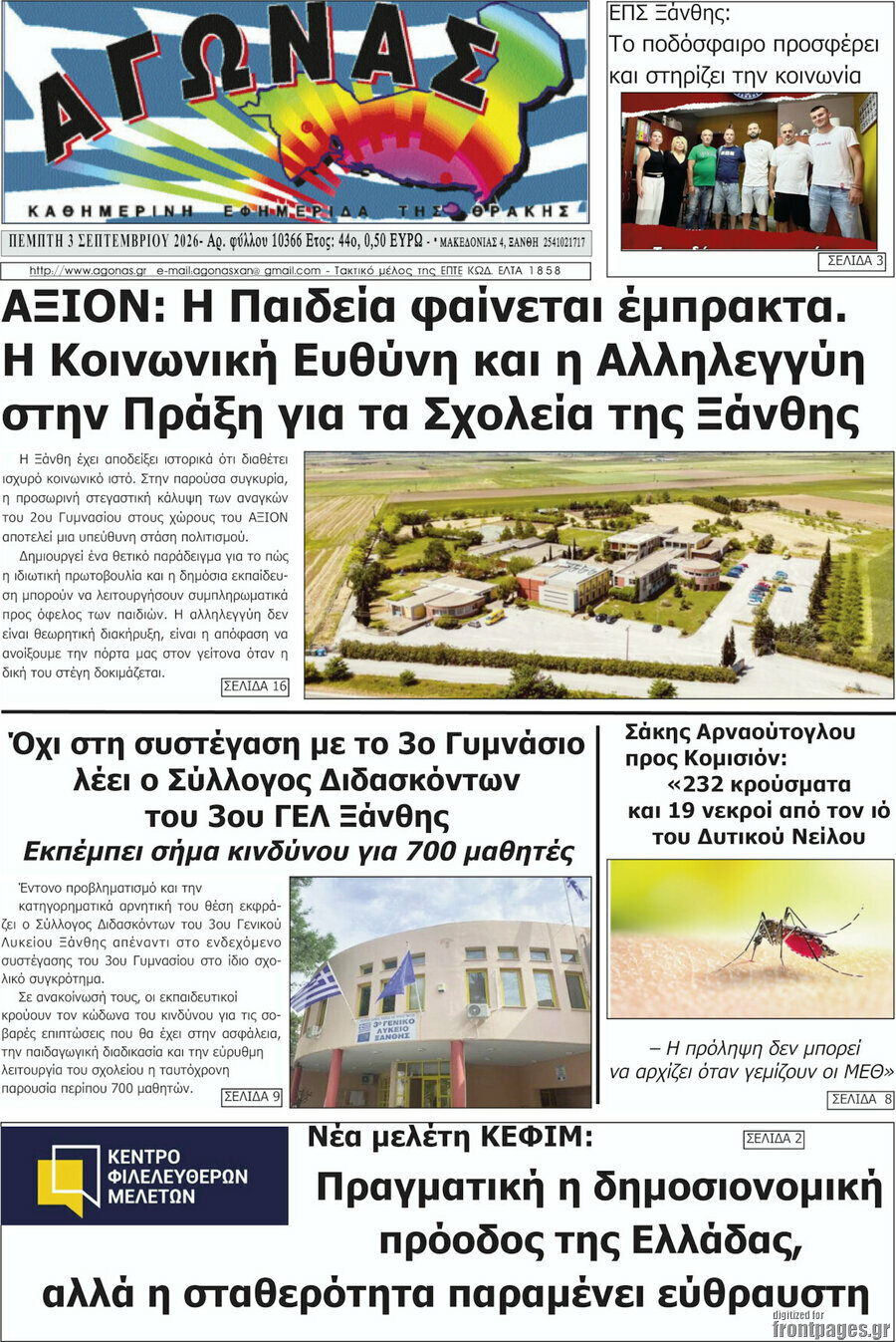 Αγώνας