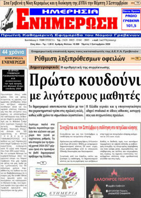 Ενημέρωση
