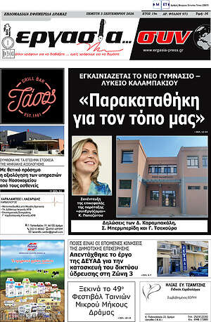 Πρωτοσέλιδο Εργασία... συν