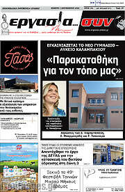 /Εργασία... συν