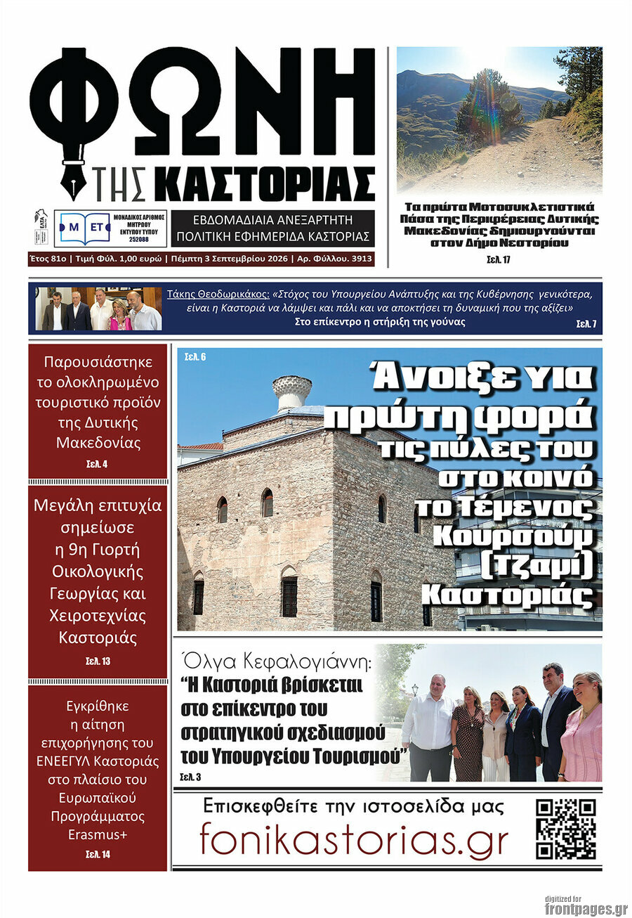 Φωνή της Καστοριάς