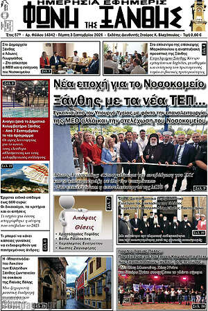Πρωτοσέλιδο Φωνή της Ξάνθης