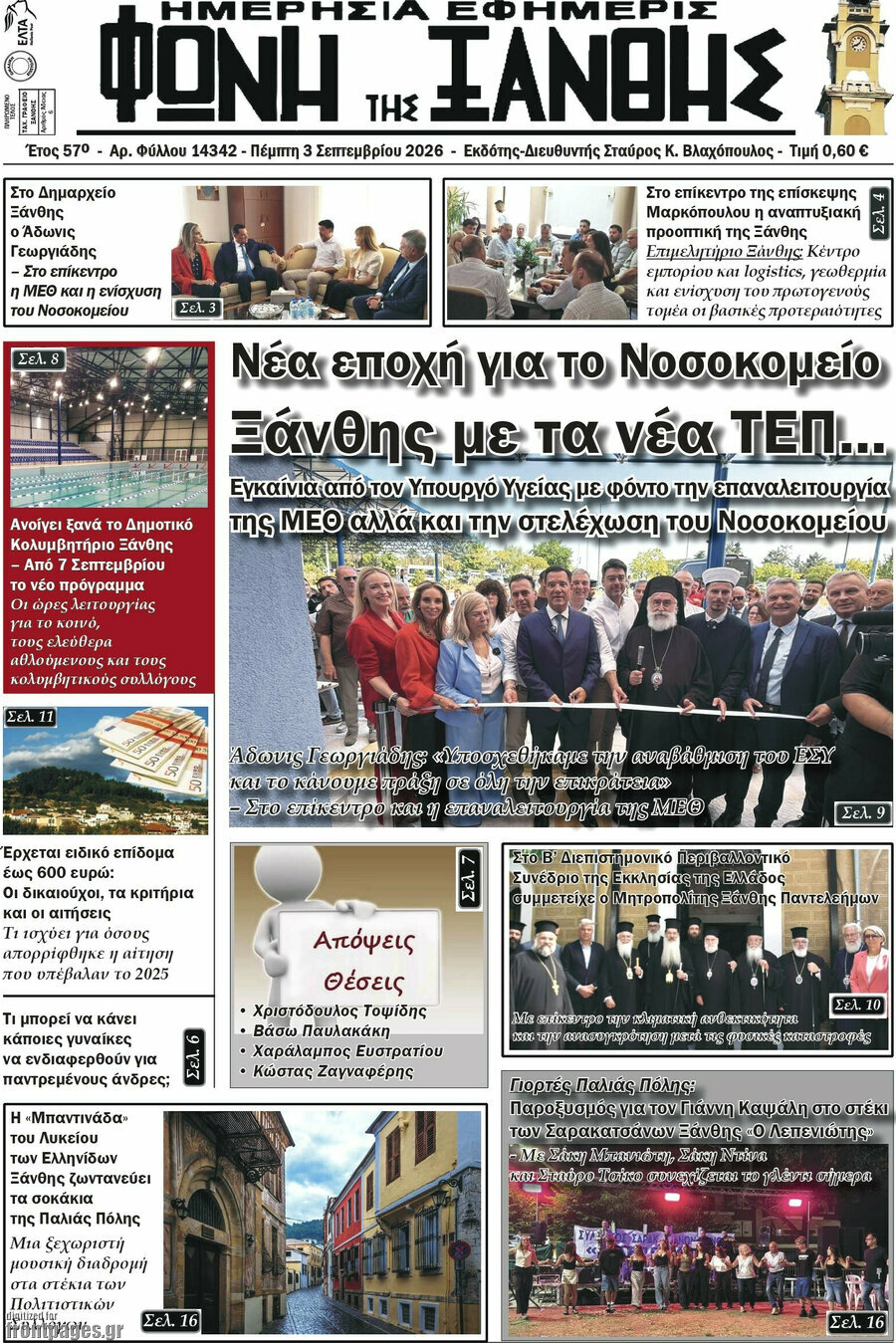 Φωνή της Ξάνθης