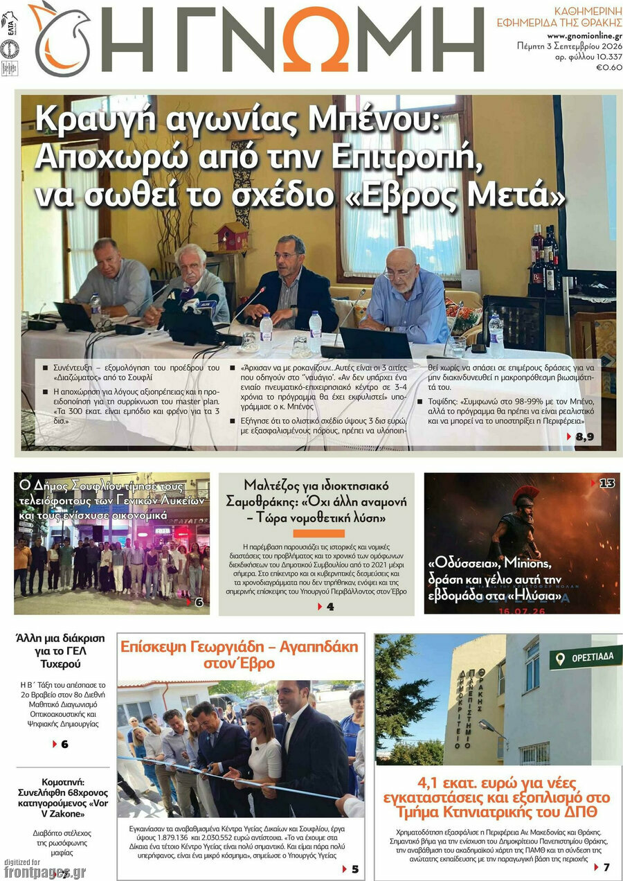 Η Γνώμη