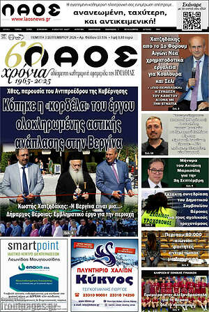 Πρωτοσέλιδο Λαός