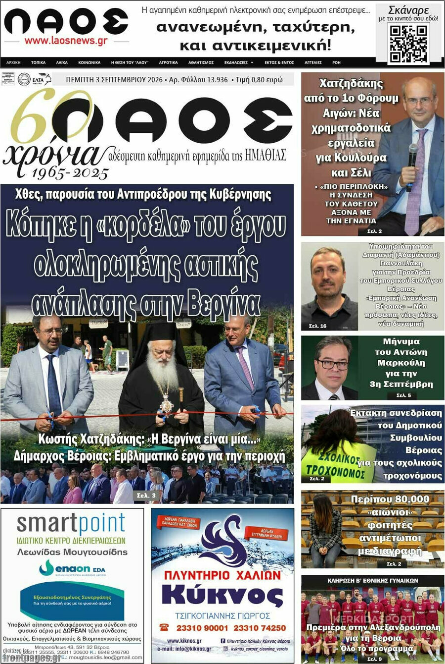 Λαός