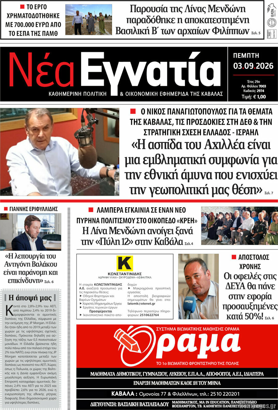 Νέα Εγνατία