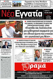 /Νέα Εγνατία