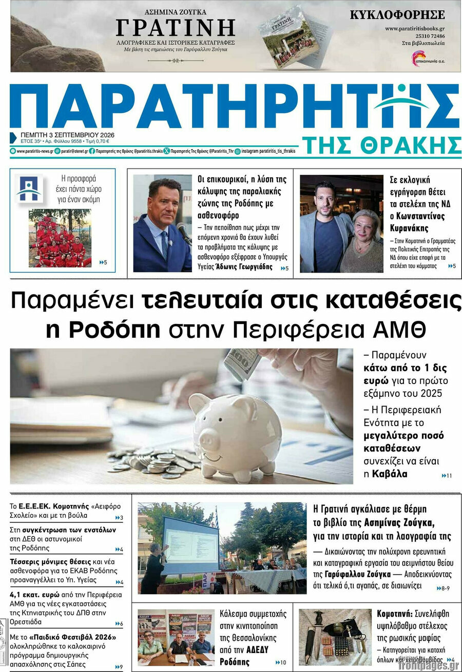 Παρατηρητής