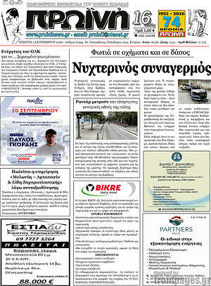 Πρωτοσέλιδο Πρωινή