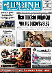 /Πρωινή Γρεβενών