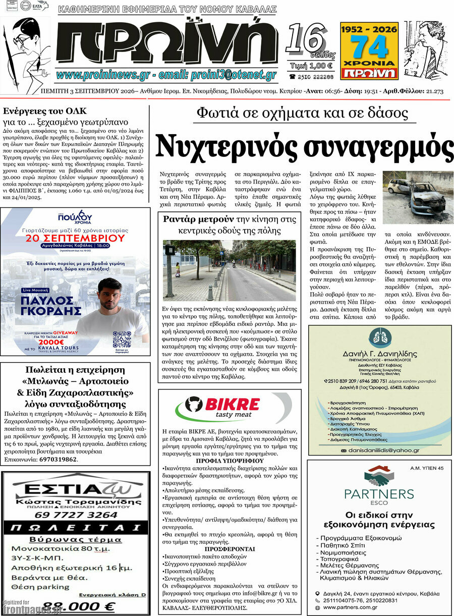 Πρωινή
