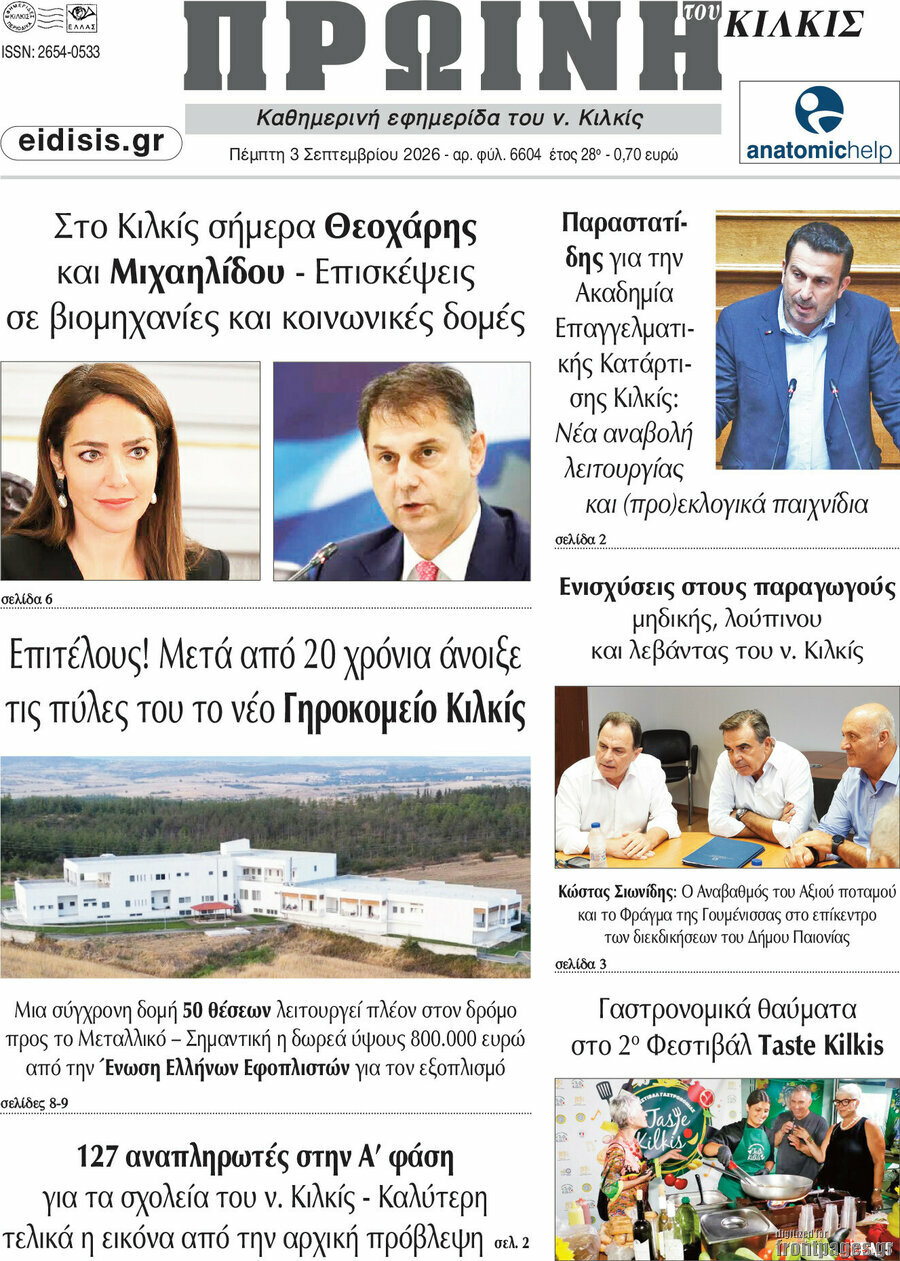 Πρωινή του Κιλκίς
