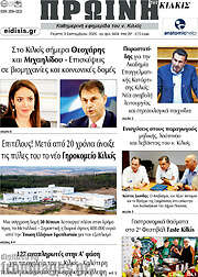 /Πρωινή του Κιλκίς
