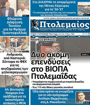 Πρωτοσέλιδο Πτολεμαίος